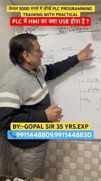 PLC में HMI का क्या USE होत BY GOPAL SIR #plc #programming #shorts #automobile#machine #motivation