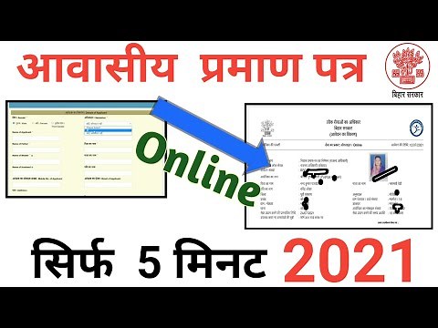Awasiya praman patra kaise banaye || घर से आवासीय बनवाये || service plus bihar