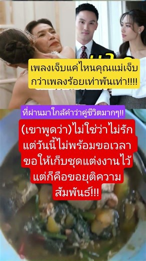 เพลง เจ็บแค่ไหนคุณแม่เจ็บกว่า #news #f16v #f16v #f1402 #f1402 #duet #itv #history #history