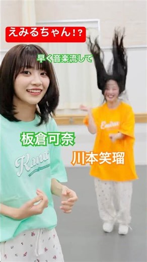 どういう状況⁉️⁉️ #ラブトレ #CUTIESTREET #板倉可奈 #川本笑瑠