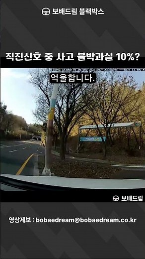[보배드림 직진신호 중 사고났는데 블박과실 10%?