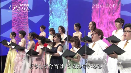 20190501 日本名曲アルバム あの頃あの曲！永遠の銀幕スター特集！ ♪素敵なランデブー【生肉】【合唱】
