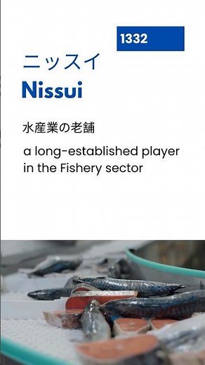 何の会社？🐟 1332 ニッスイ Nissui Japanese Company #NihongoBites #にほんごひとくち