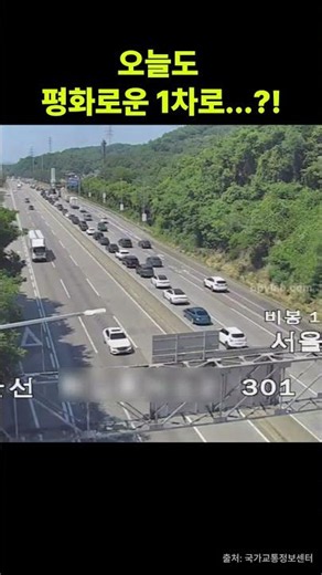 이상하게 1차로만 막히는 고속도로의 함정 - 안전거리 미확보 추돌 사고 | Highway Sandwich Chain Crash | #고속도로 #1차로정체