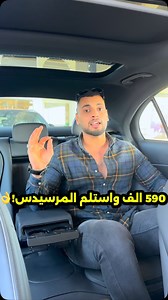 ٥٩٠ الف جنيه وهتستلم مرسيدس E300 فين ده؟!!😳 | Mustafa Mahmoud