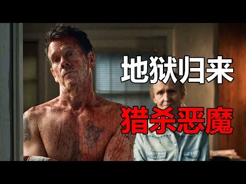一口气看完2025大尺度惊悚片《地狱担保人》男主开局就被割下头颅！死而复生成为恶魔赏金猎人！#地狱担保人 #美剧解说 #美剧推荐