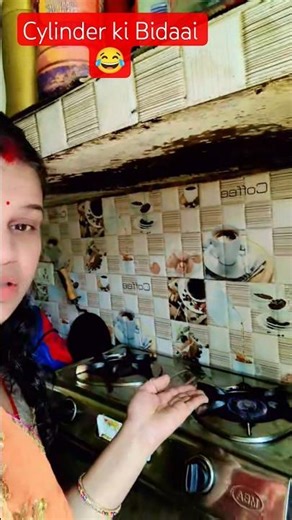 Cylinder ki Bidaai #shorts /‪@cutiepie9634‬