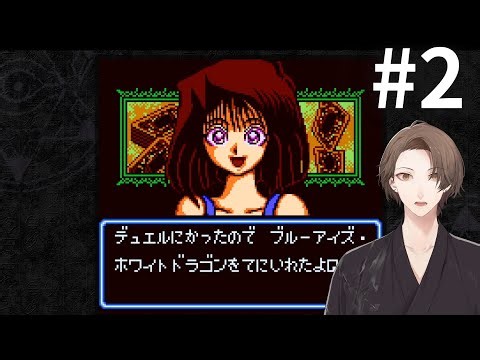 【遊戯王デュエルモンスターズII 闇界決闘記】平成のあの頃、誰もが持っていたGBソフトをクリアまで＃２【にじさんじ/加賀美ハヤト】