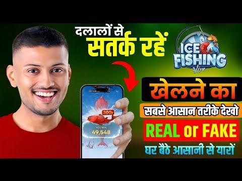 Ice Fishing Game Real Or Fake ? | Review | Ice Fishing Game Kaise Khele + Download Process or Update