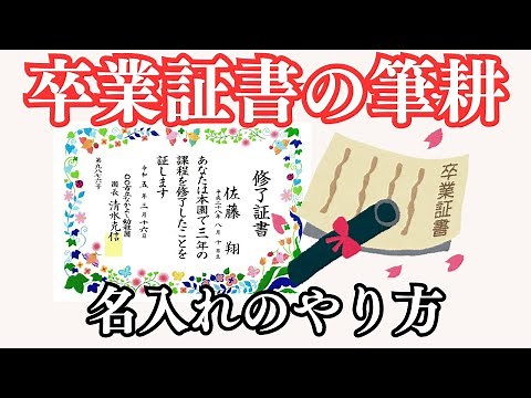 [Direct from the Pro] How to write your name on your diploma: From layout to calligraphy