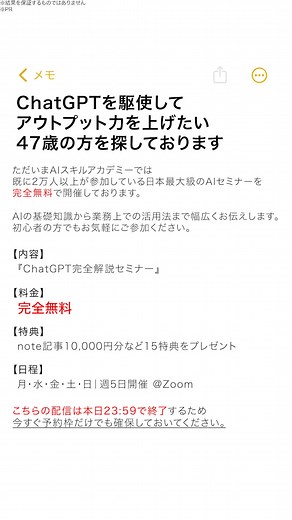 【本日で配信終了！】 日本最大級のAIセミナーが完全無料で開催中！ | Alチャンネル