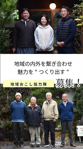 【応募締切3/7まで！】【地域おこし協力隊】地域の”点”を繋いで未来を拓く「地域連携コーディネーター」求む！