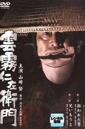 Kumokiri Nizaemon (1995-1999) - TV Show