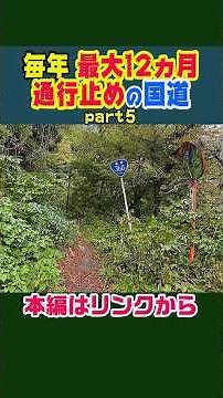 [National Highway Closed for Up to 12 Months Every Year] National Highway 360, Amase Pass #Trivia...