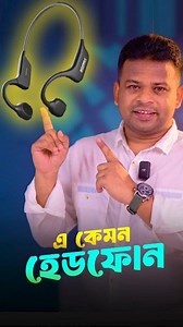 215K views · 2.5K reactions | এ কেমন হেডফোন | AFR Technology | Facebook