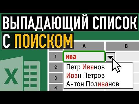 Drop-down list with quick search ➤ Create a drop-down list in Excel