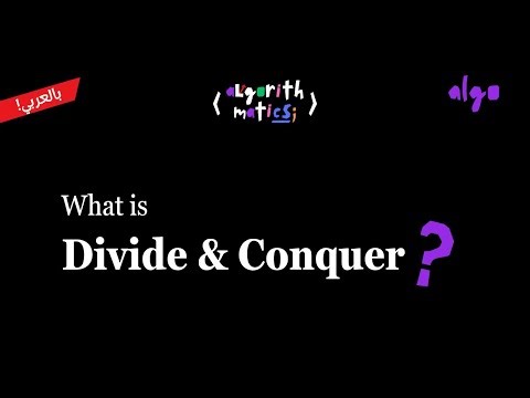 15. Algorithms Series [عربي] | Divide and Conquer - Introduction