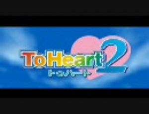 ToHeart2　-OP-