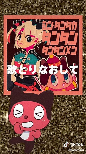 新・タンタカタンタンタンタンメン 歌詞解説とフル動画 | ぼっちぼろまる