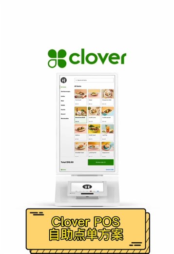 Clover自助点单方案 #Clover收银系统 #Cloverpos #Clover收银方案 #Cloverpayment #加拿大创业 #加拿大支付方案