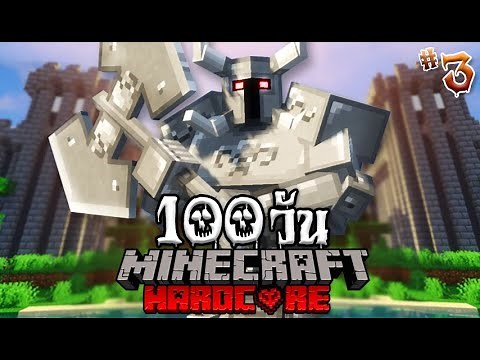 เอาชีวิตรอด 100 วันในมายคราฟยุคกลาง!! | Minecraft EP.3