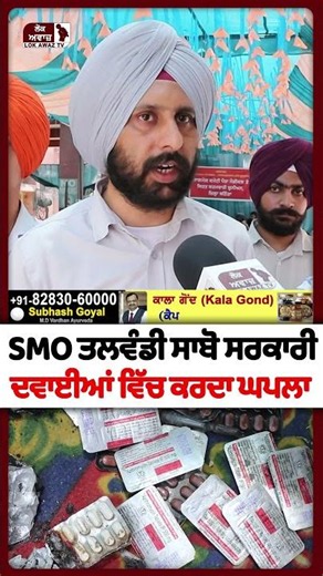 Full Video -https://youtu.be/ngBf5wgcA-Y #lokawaztv #punjab #punjabgovt