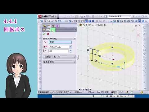 SolidWorks入門講座＿回転ボス（回転ボスの使い方）