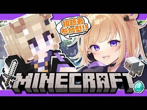 【マイクラ】リスナーと初めてのネザーに行ってみるぞ！視聴者参加型！※概要欄チェック！