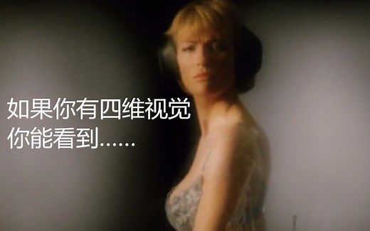 【科普】什么！人也有四维视觉？