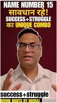 Name Total 15? Paisa Pukka! #numerology #astrology #youtubeshorts #luckynames #youtube #birthchart