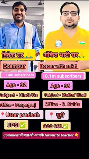 ankit bhati sir Vs vivek sir💐#vivek_sir #exampur #ankitbhatisir #rojgarwithankit #ytshorts #song