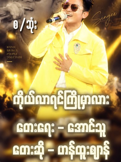 ကိုယ်လာရင်ကြိုမှာလား ဟန်ထူးဈာန် (အစ-အဆုံး)🥰 #29jewellery #လူတွေချစ်တာ29ရတနာ😍😍 #မြင်ပါများပြီးချစ်ကျွမ်းဝင်အောင်လို့😜🤗 #ladymoh #birthday #ကိုယ်လာရင်ကြိုမှာလား #ဟန်ထူးဈာန်