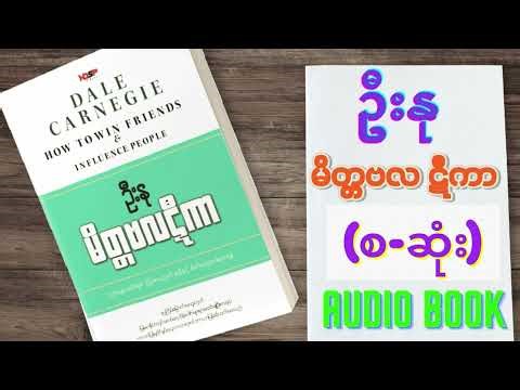 မိတ္တဗလ ဋီကာ (စ-ဆုံး) (စာရေးသူ ဦးနု)( Audio Book)