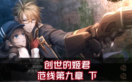 【Code:Realize 创世的姬君】范线第九章下 居然让杰克逃走了