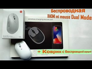 Мишка Xiaomi Mi Dual Mode Wireless Mouse Silent Edition — Бездротова безшумна мишка