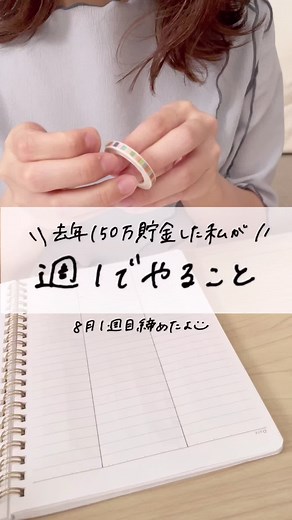 手書き家計簿: 1年間で150万円貯めた方法