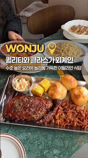 외계인 쉐프가 사는 원주 수준급 요리들의 천국 넘사벽 맛집 레스토랑 무실동 틴토 #원주 #원주맛집 #원주틴토 #무실동맛집 #크리스마스