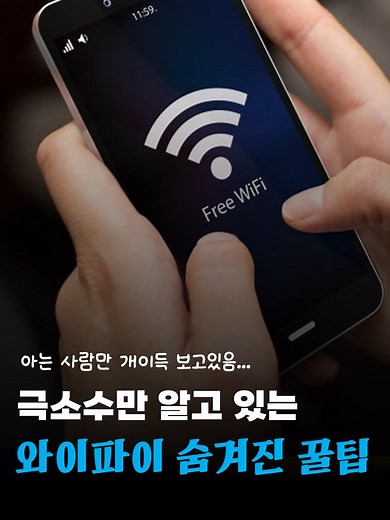 📶 공용와이파이 비밀번호 모음.zip😭 밖에서 와이파이 켜보면 🔒 전부 비번 걸려 있어서 결국 LTE/5G 쓰게 되는 게 현실… 근데 ✨이 비밀번호 전부 간단해!👇 ☕ 스타벅스 아이디: starbucks 비밀번호: starbucks 🚄 KTX 아이디: wifi02 (이번 달: 02월) 비밀번호: wifi02 (이번 달: 02월) 🏫 전국 모든 대학교 와이파이 이름: eduroam 아이디: 학교 아이디@학교.ac.kr 비밀번호: 학교 포털 비번 👉 다른 학교에서도 이용 가능 🌍 📌 나중에 급할 때 쓸 수 있게 저장! 👇 밑에 친구들 태그해서 알려주기! 📲🔥 휴대폰에 대한 꿀팁/싸게 사는 방법 등 도움 되는 것 @sungji_youngman 팔로우 🤸🤸 주변에 이런 매장 못 찾으시겠다면 프로필 링크로 연락주세요! #광주휴대폰성지 #광주핸드폰성지 #광주청년통신