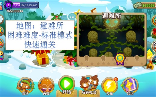 Bloons TD6 猴子打气球 避难所地图（困难难度-标准模式）快速通关_哔哩哔哩bilibili_实况