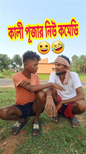 1.5K views · 28 reactions | Bangla #comedy 藍 | Jharkhandi Natok | Facebook