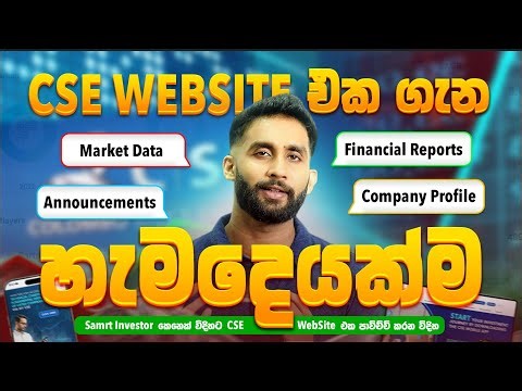 Smart Investor කෙනෙක් වගේ CSE Website එක පාවිච්චි කරමු | CSE Website Review Sinhala |Stock market 11