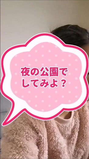夜の公園で… #カップルチャンネル #カップル #カップルの日常 #couple #同棲カップル #恋愛心理 #おすすめにのりたい #年の差カップル