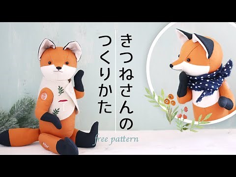 【Stuffed Animal】Free Pattern - Make a Fox | Free Pattern + Hand Sewing Instructions