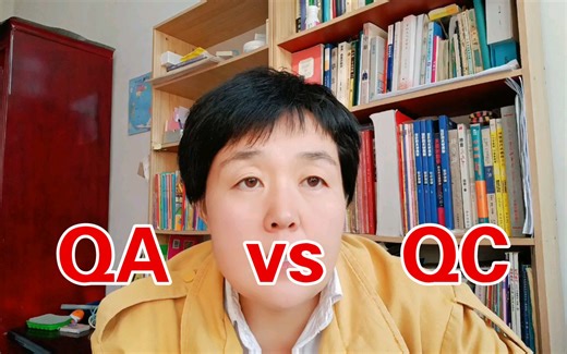 QA是什么，和QC相比哪个岗位更有前途呢？