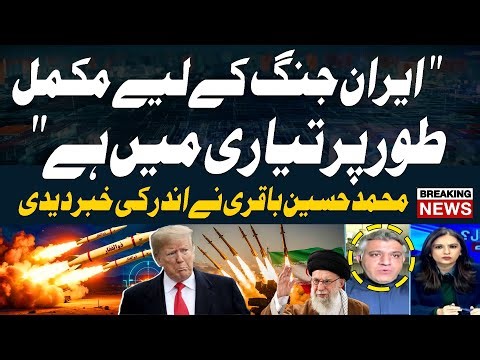 Iran is Completely Ready For War - Muhammad Hussain Baqri Give inside News