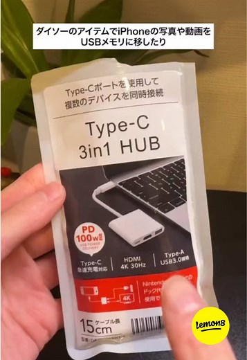 ダイソーでiPhoneの写真・動画をUSBメモリに移す方法