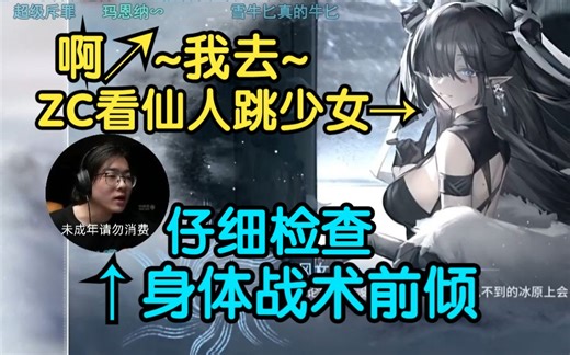 【ZC看演示】面对仙人跳少女，ZC选择战术前倾？ZC看肉鸽演示看点合集