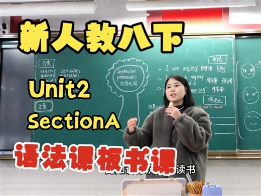 新人教八下unit2 Grammar 课堂实录（完整）