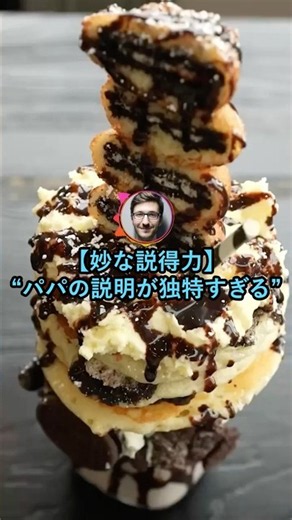 【妙な説得力】パパの説明が独特すぎる【2ch面白いスレ】