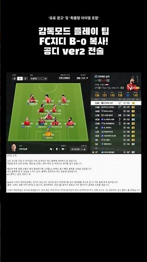 FC온라인 감독모드 플레이 팁 FC지디님 전술편 ver2